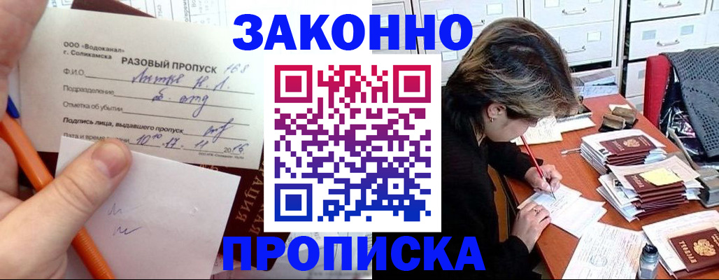 прописка для работы в Карачаево-Черкесии